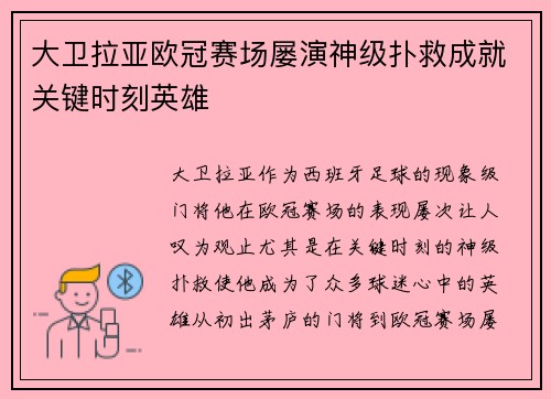 /uploads/images/20260610/da-wei-la-ya-ou-guan-sai-chang-lyu-yan-shen-ji-pu-jiu-cheng-jiu-guan-jian-shi-ke-ying-xiong.webp