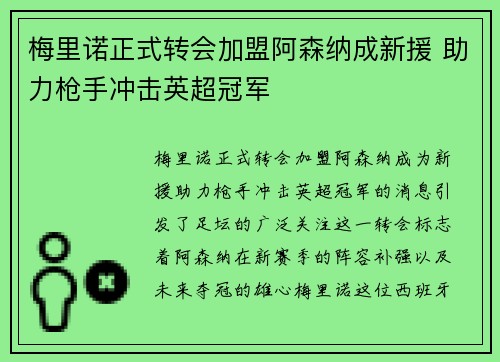 /uploads/images/20260618/mei-li-nuo-zheng-shi-zhuan-hui-jia-meng-a-sen-na-cheng-xin-yuan-zhu-li-qiang-shou-chong-ji-ying-chao-guan-jun.webp