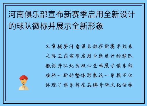 /uploads/images/20260619/he-nan-ju-le-bu-xuan-bu-xin-sai-ji-qi-yong-quan-xin-she-ji-de-qiu-dui-hui-biao-bing-zhan-shi-quan-xin-xing-xiang.webp
