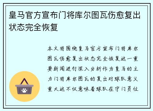 /uploads/images/20260621/huang-ma-guan-fang-xuan-bu-men-jiang-ku-er-tu-wa-shang-yu-fu-chu-zhuang-tai-wan-quan-hui-fu.webp