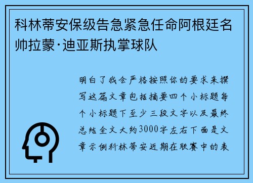 /uploads/images/20260621/ke-lin-di-an-bao-ji-gao-ji-jin-ji-ren-ming-a-gen-ting-ming-shuai-la-meng-di-ya-si-zhi-zhang-qiu-dui.webp