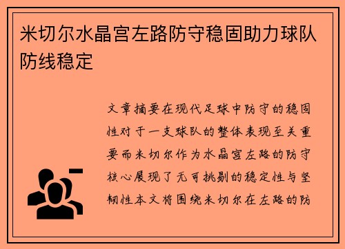 /uploads/images/20260621/mi-qie-er-shui-jing-gong-zuo-lu-fang-shou-wen-gu-zhu-li-qiu-dui-fang-xian-wen-ding.webp