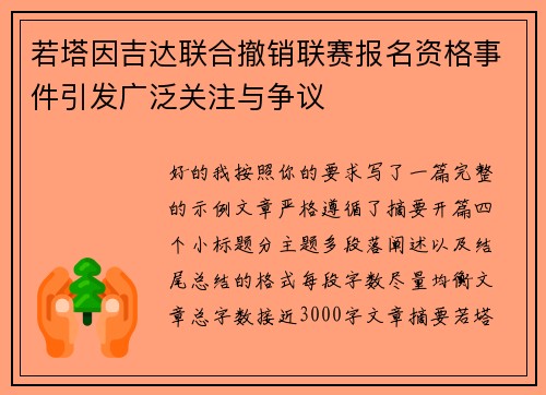 /uploads/images/20260623/ruo-ta-yin-ji-da-lian-he-che-xiao-lian-sai-bao-ming-zi-ge-shi-jian-yin-fa-guang-fan-guan-zhu-yu-zheng-yi.webp