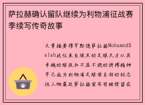 /uploads/images/20260623/sa-la-he-que-ren-liu-dui-ji-xu-wei-li-wu-pu-zheng-zhan-sai-ji-xu-xie-chuan-qi-gu-shi.webp