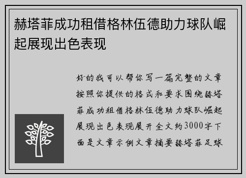 /uploads/images/20260624/he-ta-fei-cheng-gong-zu-jie-ge-lin-wu-de-zhu-li-qiu-dui-jue-qi-zhan-xian-chu-se-biao-xian.webp