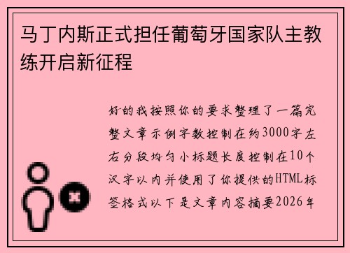 /uploads/images/20260626/ma-ding-nei-si-zheng-shi-dan-ren-pu-tao-ya-guo-jia-dui-zhu-jiao-lian-kai-qi-xin-zheng-cheng.webp