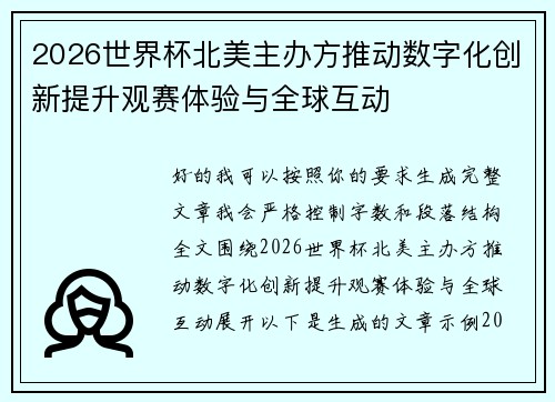 /uploads/images/20260628/2026-shi-jie-bei-bei-mei-zhu-ban-fang-tui-dong-shu-zi-hua-chuang-xin-ti-sheng-guan-sai-ti-yan-yu-quan-qiu-hu-dong.webp