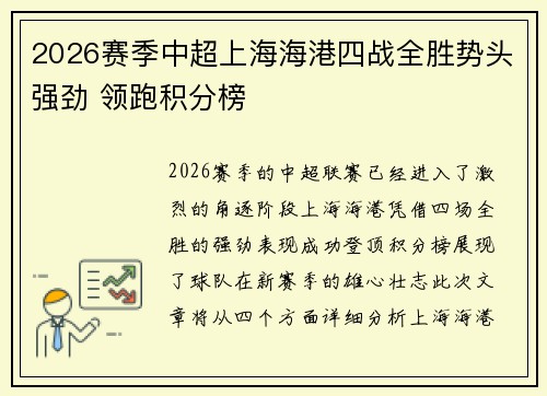 /uploads/images/20260629/2026-sai-ji-zhong-chao-shang-hai-hai-gang-si-zhan-quan-sheng-shi-tou-qiang-jing-ling-pao-ji-fen-bang.webp