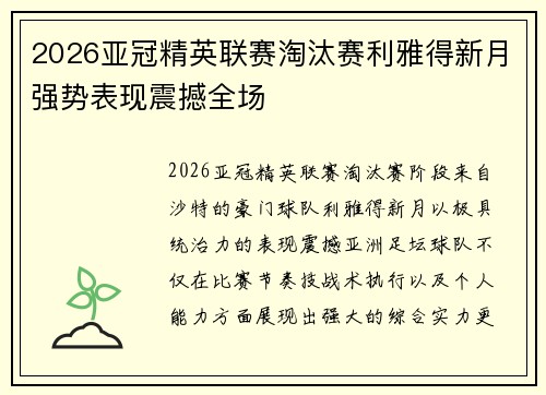 /uploads/images/20260629/2026-ya-guan-jing-ying-lian-sai-tao-tai-sai-li-ya-de-xin-yue-qiang-shi-biao-xian-zhen-han-quan-chang.webp