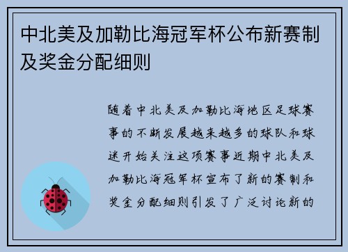 /uploads/images/20260701/zhong-bei-mei-ji-jia-le-bi-hai-guan-jun-bei-gong-bu-xin-sai-zhi-ji-jiang-jin-fen-pei-xi-ze.webp