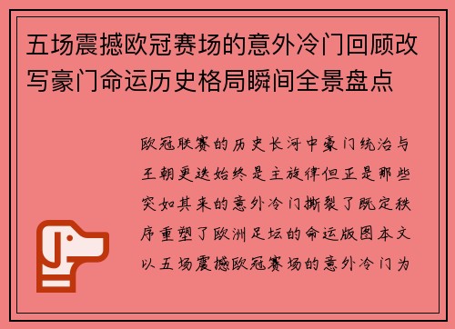 /uploads/images/20260702/wu-chang-zhen-han-ou-guan-sai-chang-de-yi-wai-leng-men-hui-gu-gai-xie-hao-men-ming-yun-li-shi-ge-ju-shun-jian-quan-jing-pan-dian.webp