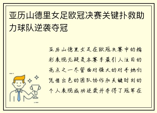 /uploads/images/20260702/ya-li-shan-de-li-nyu-zu-ou-guan-jue-sai-guan-jian-pu-jiu-zhu-li-qiu-dui-ni-xi-duo-guan.webp
