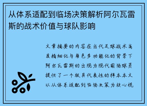 /uploads/images/20260703/cong-ti-xi-shi-pei-dao-lin-chang-jue-ce-jie-xi-a-er-wa-lei-si-de-zhan-shu-jia-zhi-yu-qiu-dui-ying-xiang.webp