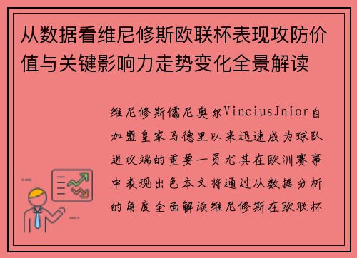 /uploads/images/20260707/cong-shu-ju-kan-wei-ni-xiu-si-ou-lian-bei-biao-xian-gong-fang-jia-zhi-yu-guan-jian-ying-xiang-li-zou-shi-bian-hua-quan-jing-jie-du.webp