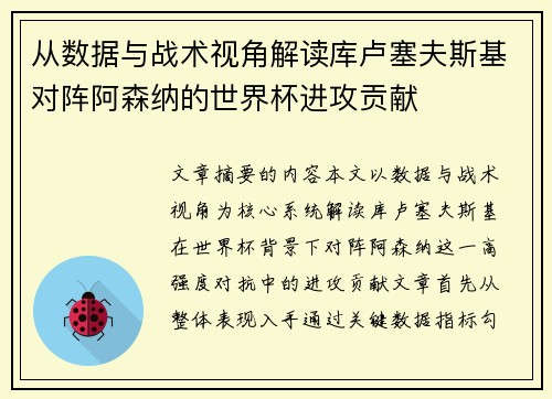 /uploads/images/20260707/cong-shu-ju-yu-zhan-shu-shi-jiao-jie-du-ku-lu-sai-fu-si-ji-dui-zhen-a-sen-na-de-shi-jie-bei-jin-gong-gong-xian.webp