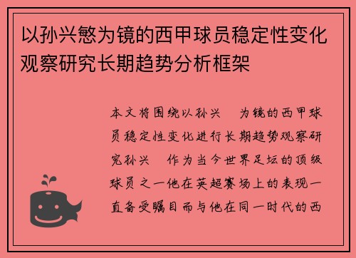 /uploads/images/20260708/yi-sun-xing-min-wei-jing-de-xi-jia-qiu-yuan-wen-ding-xing-bian-hua-guan-cha-yan-jiu-chang-qi-qu-shi-fen-xi-kuang-jia.webp