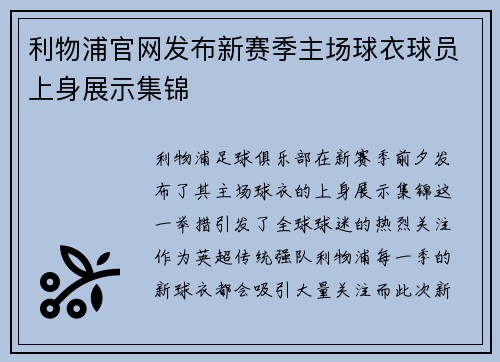 /uploads/images/20260710/li-wu-pu-guan-wang-fa-bu-xin-sai-ji-zhu-chang-qiu-yi-qiu-yuan-shang-shen-zhan-shi-ji-jin.webp