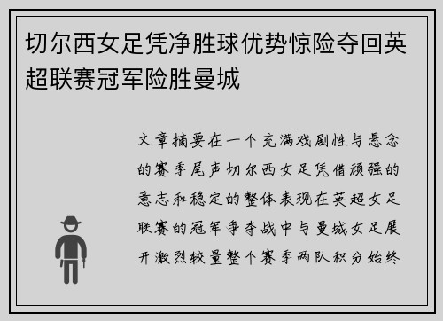 /uploads/images/20260710/qie-er-xi-nyu-zu-ping-jing-sheng-qiu-you-shi-jing-xian-duo-hui-ying-chao-lian-sai-guan-jun-xian-sheng-man-cheng.webp