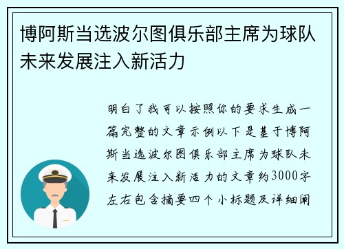 /uploads/images/20260711/bo-a-si-dang-xuan-bo-er-tu-ju-le-bu-zhu-xi-wei-qiu-dui-wei-lai-fa-zhan-zhu-ru-xin-huo-li.webp