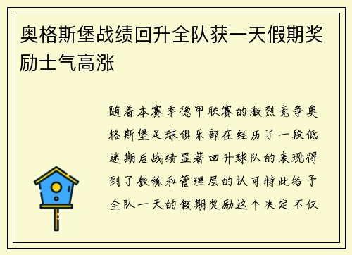 /uploads/images/20260716/ao-ge-si-bao-zhan-ji-hui-sheng-quan-dui-huo-yi-tian-jia-qi-jiang-li-shi-qi-gao-zhang.webp