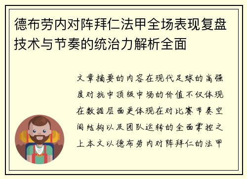 /uploads/images/20260720/de-bu-lao-nei-dui-zhen-bai-ren-fa-jia-quan-chang-biao-xian-fu-pan-ji-shu-yu-jie-zou-de-tong-zhi-li-jie-xi-quan-mian.webp