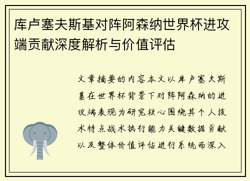 /uploads/images/20260720/ku-lu-sai-fu-si-ji-dui-zhen-a-sen-na-shi-jie-bei-jin-gong-duan-gong-xian-shen-du-jie-xi-yu-jia-zhi-ping-gu.webp