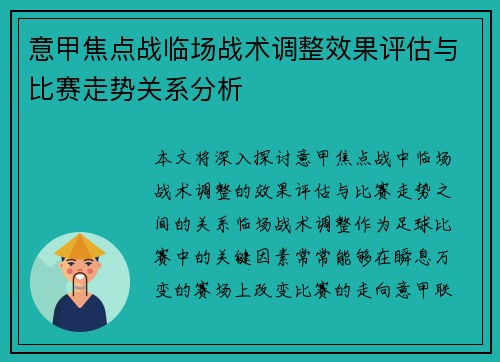 /uploads/images/20260721/yi-jia-jiao-dian-zhan-lin-chang-zhan-shu-tiao-zheng-xiao-guo-ping-gu-yu-bi-sai-zou-shi-guan-xi-fen-xi.webp