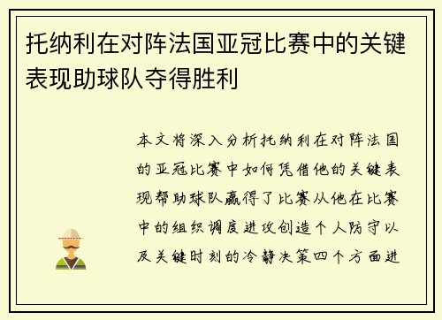 /uploads/images/20260723/tuo-na-li-zai-dui-zhen-fa-guo-ya-guan-bi-sai-zhong-de-guan-jian-biao-xian-zhu-qiu-dui-duo-de-sheng-li.webp