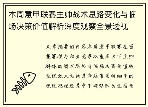 /uploads/images/20260730/ben-zhou-yi-jia-lian-sai-zhu-shuai-zhan-shu-si-lu-bian-hua-yu-lin-chang-jue-ce-jia-zhi-jie-xi-shen-du-guan-cha-quan-jing-tou-shi.webp