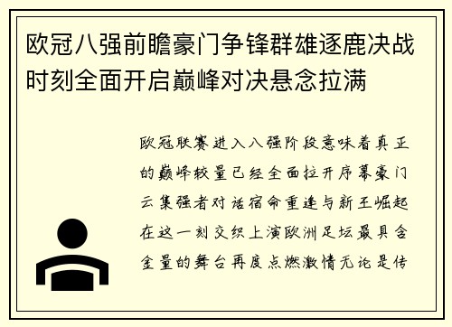 /uploads/images/20260731/ou-guan-ba-qiang-qian-zhan-hao-men-zheng-feng-qun-xiong-zhu-lu-jue-zhan-shi-ke-quan-mian-kai-qi-dian-feng-dui-jue-xuan-nian-la-man.webp