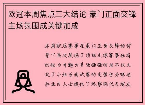/uploads/images/20260801/ou-guan-ben-zhou-jiao-dian-san-da-jie-lun-hao-men-zheng-mian-jiao-feng-zhu-chang-fen-wei-cheng-guan-jian-jia-cheng.webp