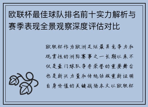 /uploads/images/20260801/ou-lian-bei-zui-jia-qiu-dui-pai-ming-qian-shi-shi-li-jie-xi-yu-sai-ji-biao-xian-quan-jing-guan-cha-shen-du-ping-gu-dui-bi.webp