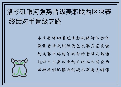 /uploads/images/20260802/luo-shan-ji-yin-he-qiang-shi-jin-ji-mei-zhi-lian-xi-qu-jue-sai-zhong-jie-dui-shou-jin-ji-zhi-lu.webp