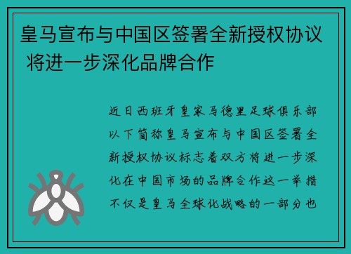 /uploads/images/20260804/huang-ma-xuan-bu-yu-zhong-guo-qu-qian-shu-quan-xin-shou-quan-xie-yi-jiang-jin-yi-bu-shen-hua-pin-pai-he-zuo.webp
