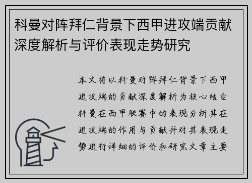 /uploads/images/20260804/ke-man-dui-zhen-bai-ren-bei-jing-xia-xi-jia-jin-gong-duan-gong-xian-shen-du-jie-xi-yu-ping-jia-biao-xian-zou-shi-yan-jiu.webp
