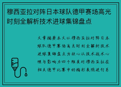 /uploads/images/20260805/mu-xi-ya-la-dui-zhen-ri-ben-qiu-dui-de-jia-sai-chang-gao-guang-shi-ke-quan-jie-xi-ji-shu-jin-qiu-ji-jin-pan-dian.webp