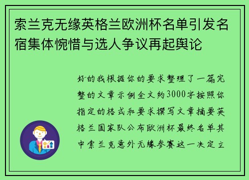/uploads/images/20260805/suo-lan-ke-wu-yuan-ying-ge-lan-ou-zhou-bei-ming-dan-yin-fa-ming-su-ji-ti-wan-xi-yu-xuan-ren-zheng-yi-zai-qi-yu-lun.webp